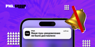 57% игроков ждут пуш-рассылку на PWA: разбираемся, как настроить ее правильно